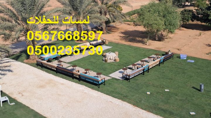  مظلات ,كراسي وطاولات ,كنب ملكي ,جلسات مودرن 7