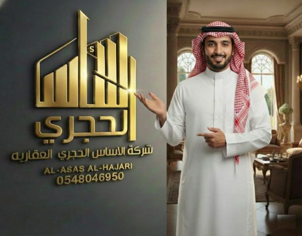 شركة الاساس الحجري للتمويل العقاري