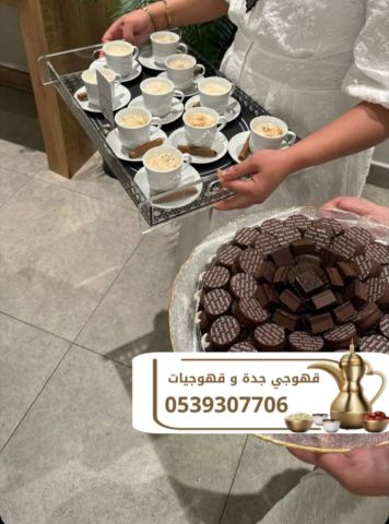 قهوجيات في جدة صبابين قهوة وصبابات وقهوجي في جدة – 0539307706 5