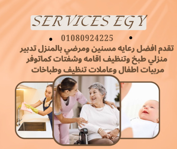 متوفر مربيه اطفال وشغالات المقيمات والمواعيد الثابته 
