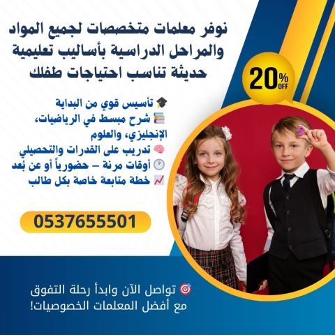 معلمة إنترناشونال خصوصية بالرياض للمنهج الأمريكي 0537655501