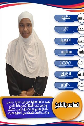 خادمات للتنازل لتواصل واتساب فقط 0550860739