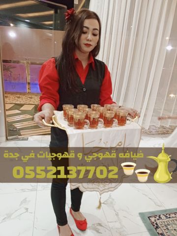 قهوجي في جدة | قهوجيات وصبابات ضيافة رجال ونساء 0552137702 6