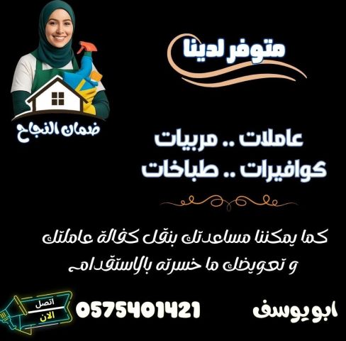 مؤسسه ضمان النجاح للتنازل ونقل الكفاله