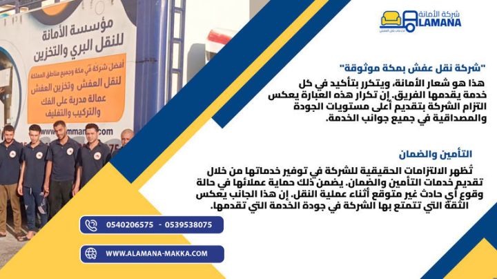 نقل عفش مكة مع عروض وخصومات لفترة محدودة 0540206575