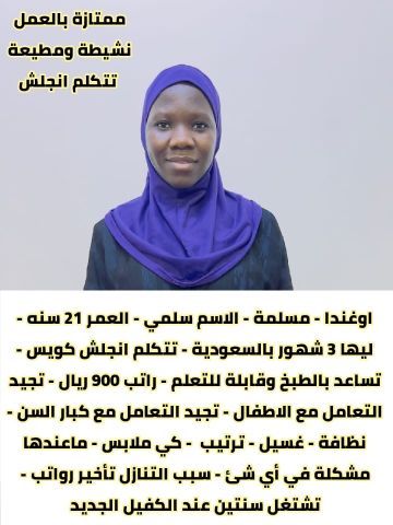 عاملات للتنازل لتواصل واتساب 0550860739