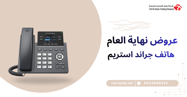 سنترال جراند ستريم  ip تليفون مكتبى