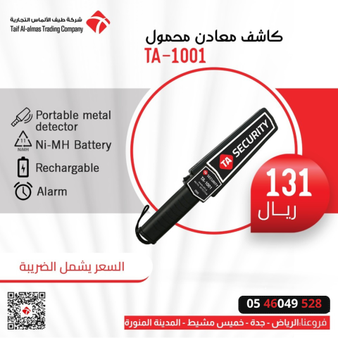 عروض نهاية العام كشف معادن محمول