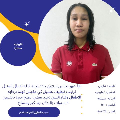 عامله فلبينيه خبره بالباديكير و المانيكر و المساج