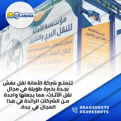 شركة نقل عفش بمكة معتمدة ومضمونة 0540206575
