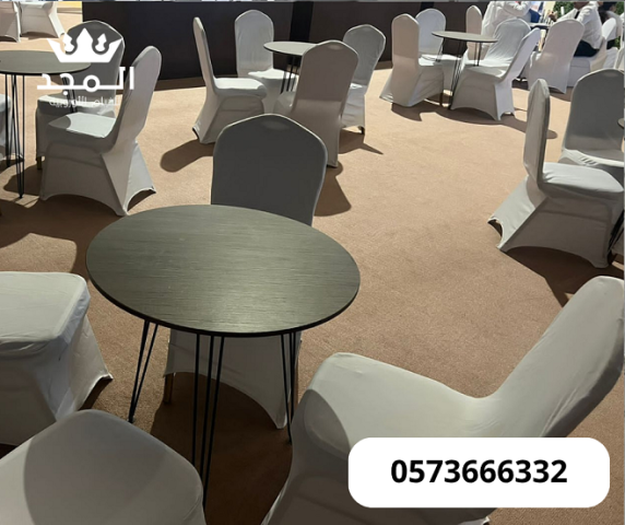 تأجير طاولات وكراسي,ركنيات تراثية,جلسات خارجية, خيام شعبية