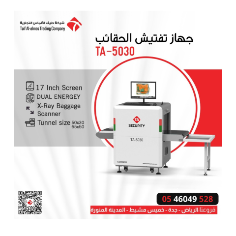 بوابة تفتيش حقائب بوابه كشف معادن بوابات امنية