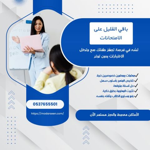 معلمات خصوصيات بالرياض لحل نماذج الاختبارات 0537655501