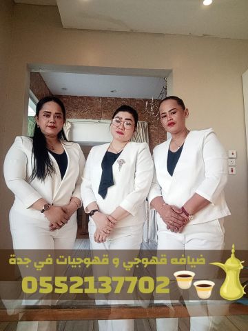 صبابين وصبابات قهوة في جدة | 0552137702 5