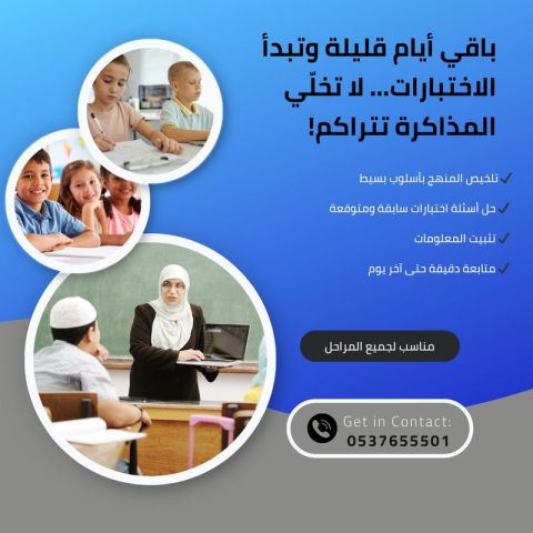 معلمة خصوصية بالرياض لمراجعة قبل الاختبارات 0537655501