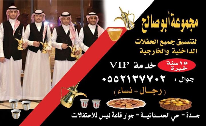 قهوجيين وصبابين قهوة وصبابات محترفين في جدة 0552137702 5