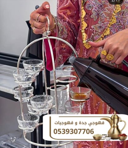 أفضل صباب قهوة و قهوجي في جدة – للحفلات والمناسبات 0539307706  5