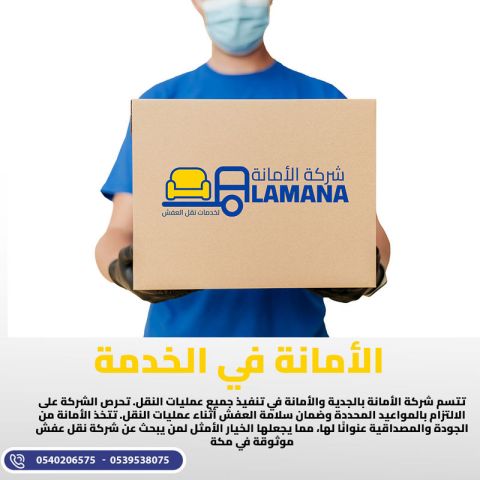 نقل عفش بمكة سريع وآمن مع خصم يصل 50% 0540206575 2