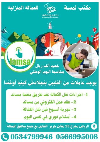 عاملة منزلية للتنازل ونقل الكفالة استلام فوري 