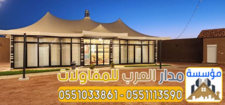 تفصيل خيم زجاج واجهة زجاجية - خيام ملكية زجاج بالرياض 0551033861 3