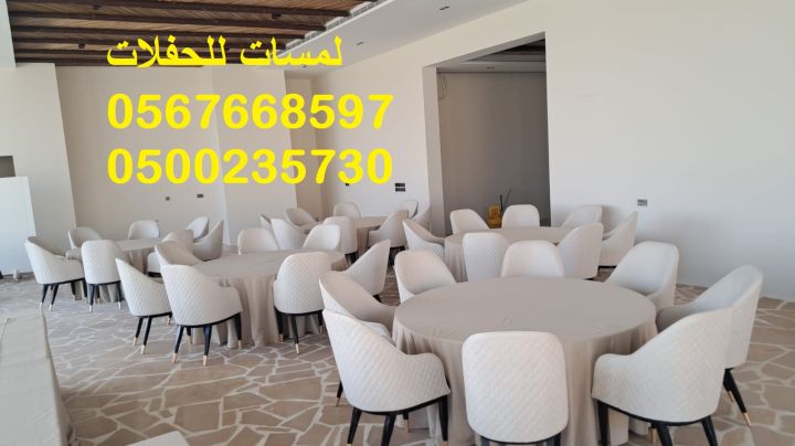  مظلات,مكيفات ,خيام شتوية,جلسات ملكية ,طاولات 4