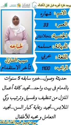 خادمات للتنازل مدربه لتواصل واتساب 0550860739