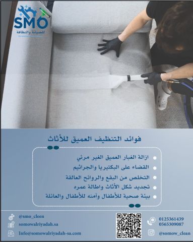 سمو للنظافة والصيانة 