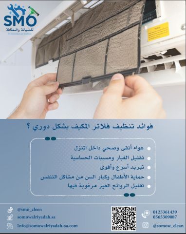 سمو للنظافة والصيانة  2