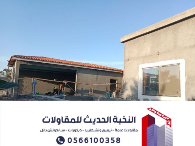 بناء ملاحق خارجية وتشطيبات وترميم مباني بأعلى جودة – 0566100358  2