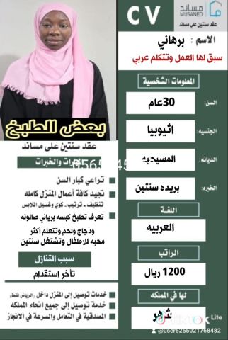 مطلوب عامله منزليه للتنازل 