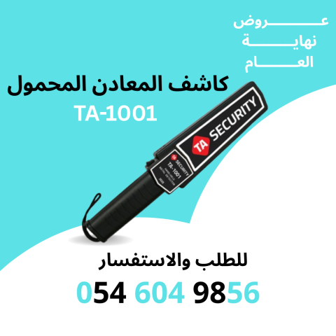 كاشف المعادن المحمول TA-1001