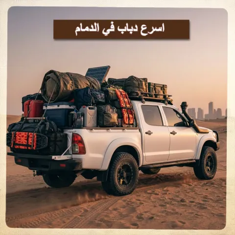 دباب الدمام 0564892491