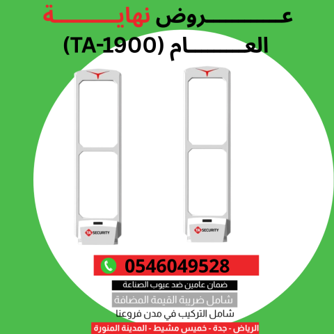بوابة كشف سرقة الملابس والمنتجات