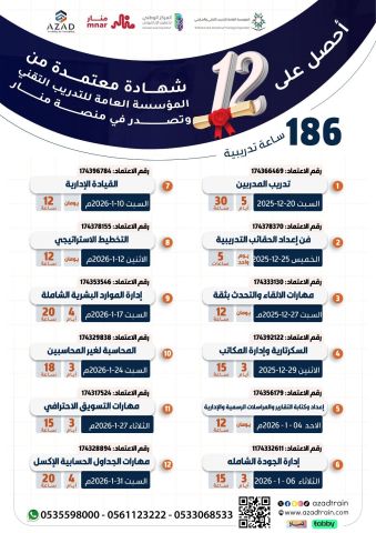 12 شهادة معتمدة من المؤسسة العامة للتدريب التقني والمهني