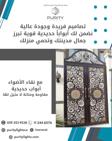 تصنيع وتركيب ابواب حديدية ومظلات للحدائق