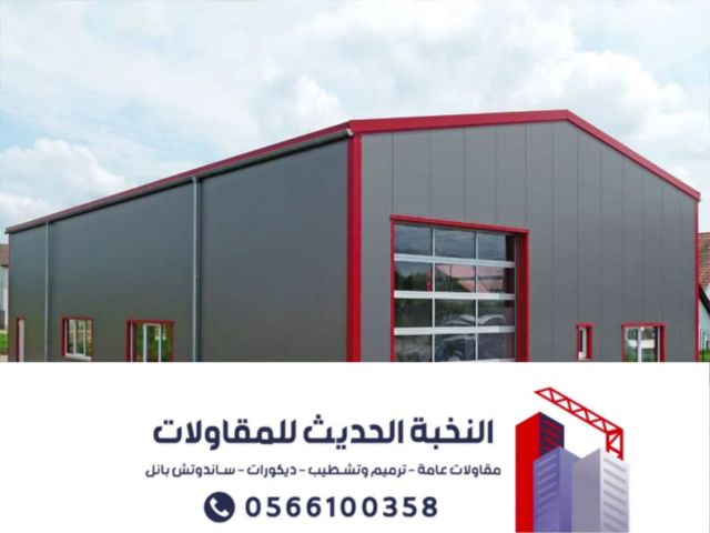 مقاول هناجر ومستودعات ساندوتش بانل بالرياض | تنفيذ احترافي وضمان 3