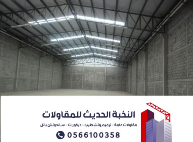 مقاول هناجر ومستودعات ساندوتش بانل بالرياض | تنفيذ احترافي وضمان 4