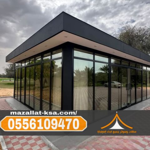 تصميم وبناء ملاحق زجاجية خارجية بمكة والطائف والباحة | 0556109470 3