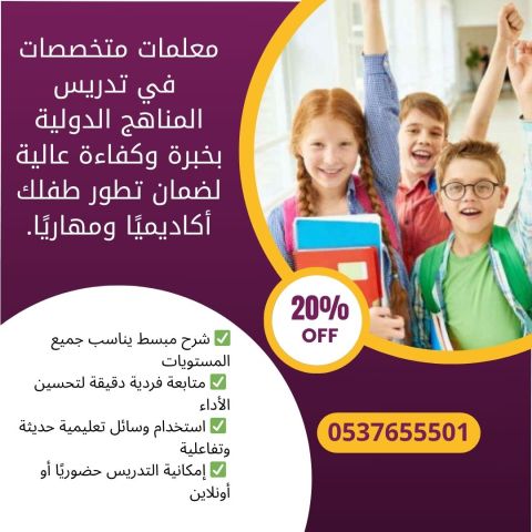 معلمات خصوصيات بالرياض لمراجعات شاملة ومكثفة0537655501
