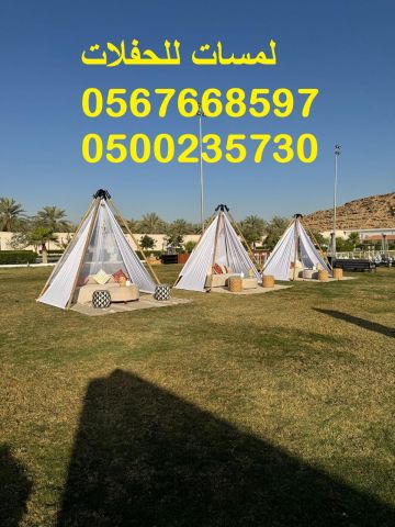   جلسات خارجية ,جلسات داخلية ,كنب ,كراسي ,طاولات ,خيام ملكية  2