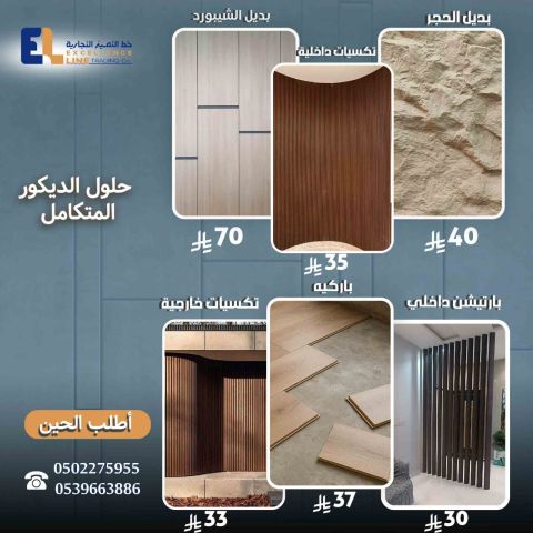  عروض بدائل الديكور في السعودية | تخفيضات ديكور 2026