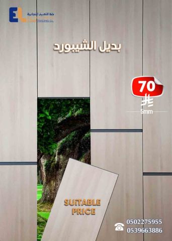  عروض بدائل الديكور في السعودية | تخفيضات ديكور 2026 3