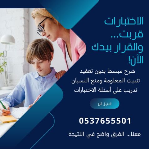 معلمة خصوصية بالرياض لرفع المستوى قبل الاختبارات 0537655501