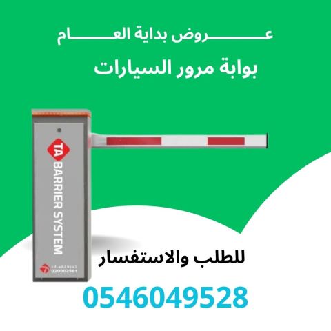 بوابة موقف سيارات للدخول والخروج في الرياض