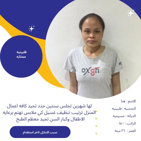 عامله منزليه للتنازل 5