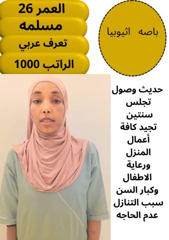 عاملات للتنازل من جميع الجنسيات بأفضل الاسعار 