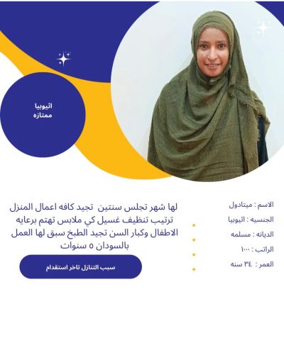 عاملات للتنازل من جميع الجنسيات بأفضل الاسعار  6