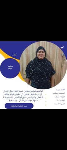 عاملات للتنازل من جميع الجنسيات بأفضل الاسعار  7