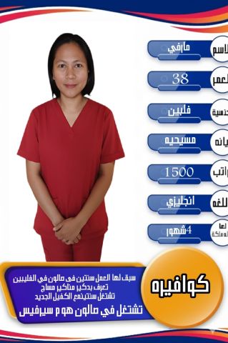 فلبينية كوافيرة ممتازة جدا للتنازل  2