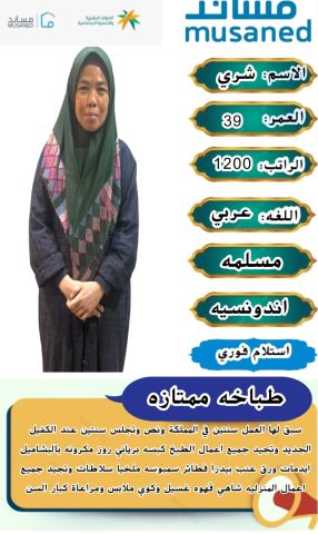 إندونيسية طباخة ممتازة للتنازل 